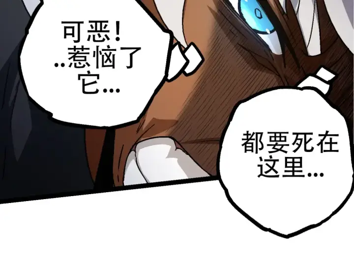 《从大树开始的进化》第78话 谈判图74