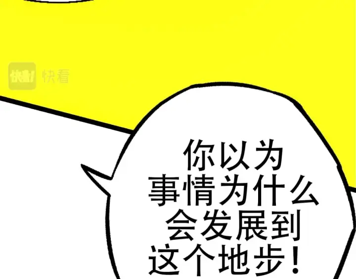 《从大树开始的进化》第78话 谈判图82
