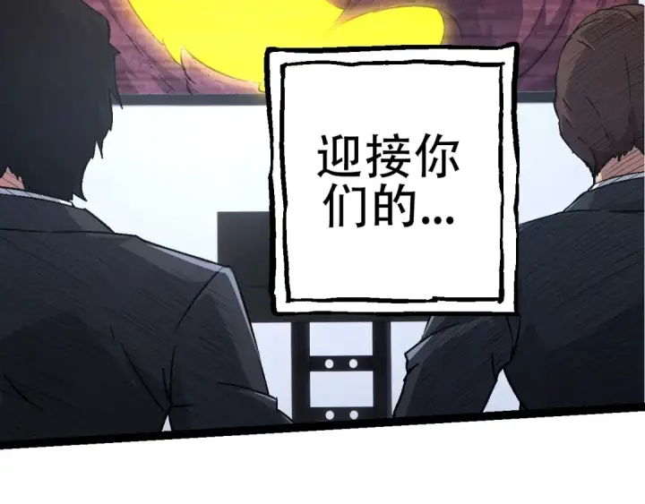 《从大树开始的进化》第78话 谈判图91