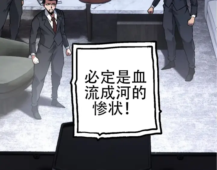 《从大树开始的进化》第78话 谈判图93