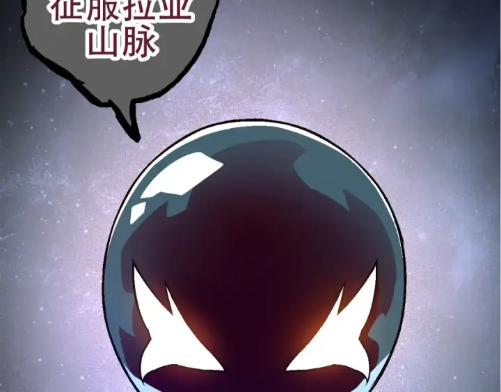 《从大树开始的进化》第79话 向北境进发图100
