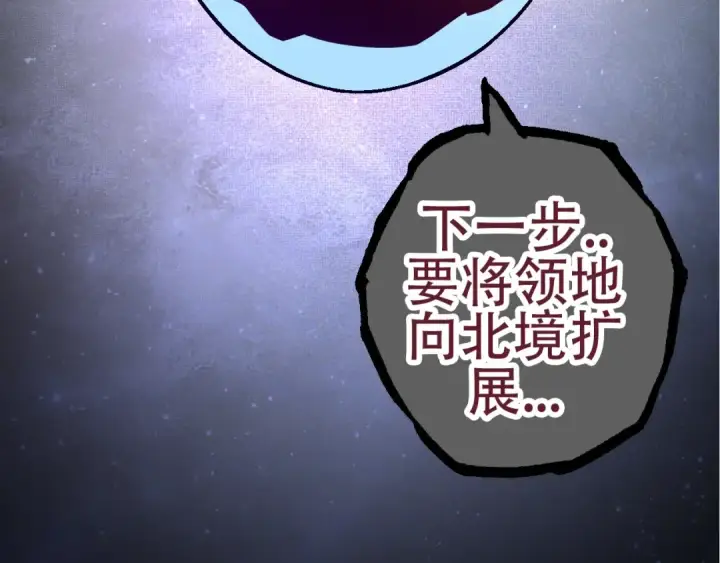 《从大树开始的进化》第79话 向北境进发图101