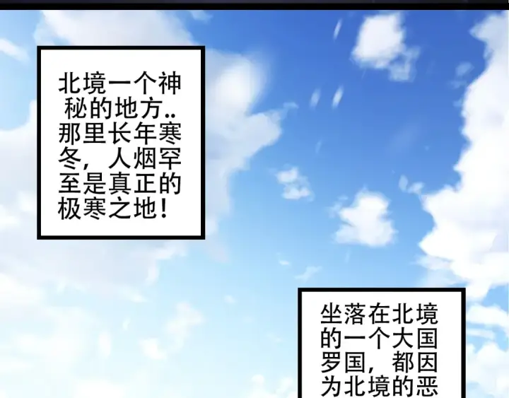 《从大树开始的进化》第79话 向北境进发图102