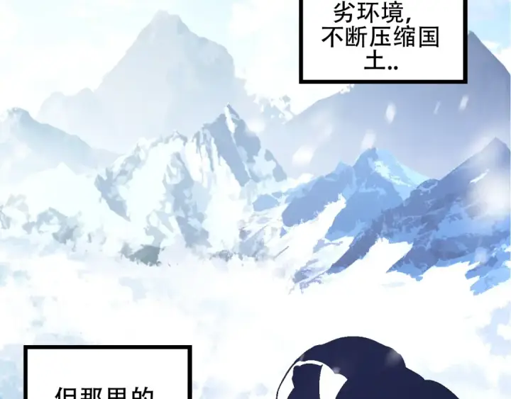 《从大树开始的进化》第79话 向北境进发图103
