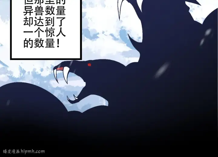 《从大树开始的进化》第79话 向北境进发图104