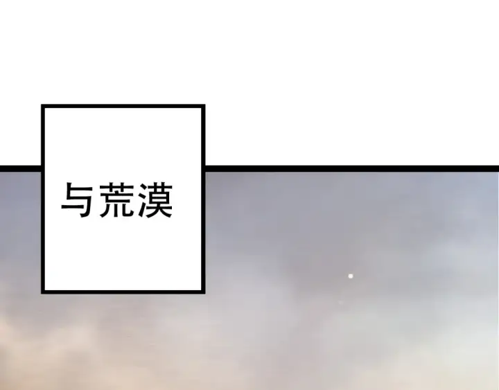 《从大树开始的进化》第79话 向北境进发图105