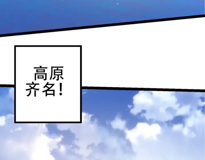 《从大树开始的进化》第79话 向北境进发图108