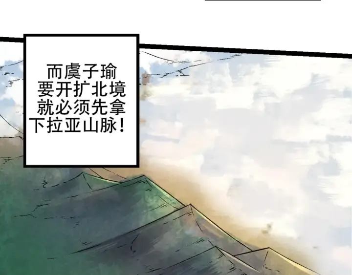 《从大树开始的进化》第79话 向北境进发图110