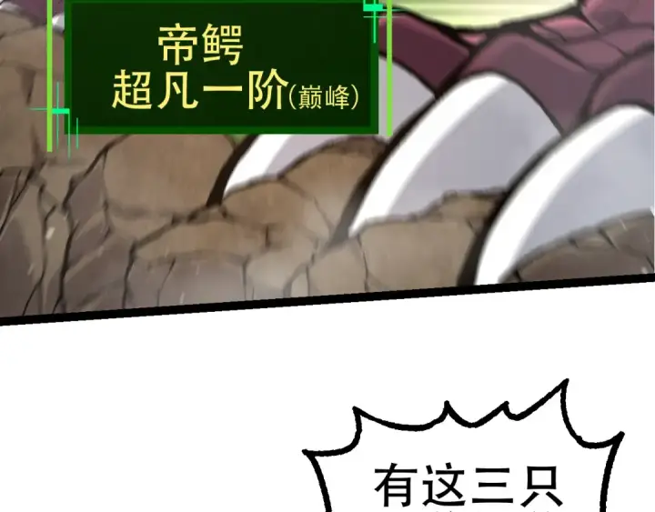 《从大树开始的进化》第79话 向北境进发图119