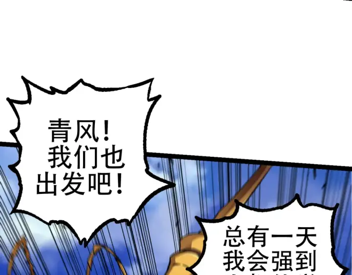 《从大树开始的进化》第79话 向北境进发图122