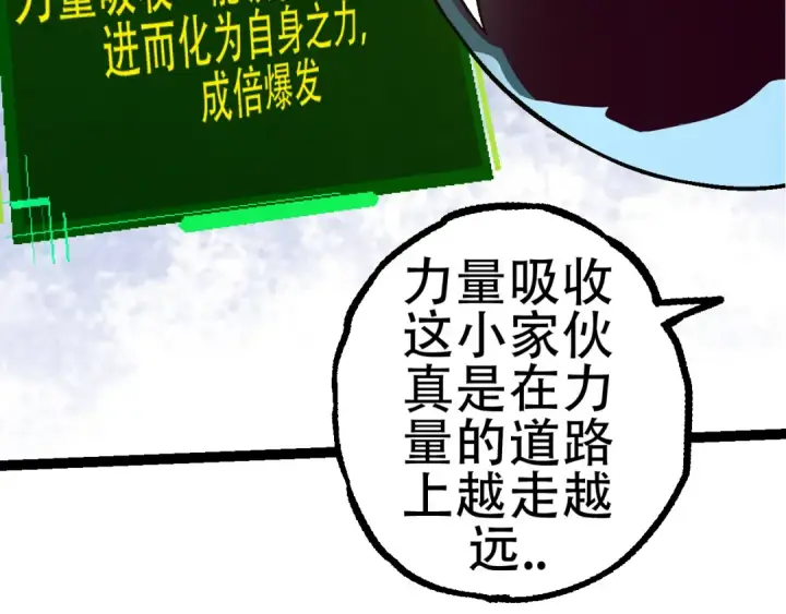 《从大树开始的进化》第79话 向北境进发图131