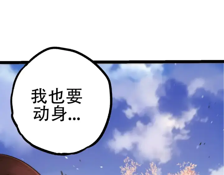 《从大树开始的进化》第79话 向北境进发图132