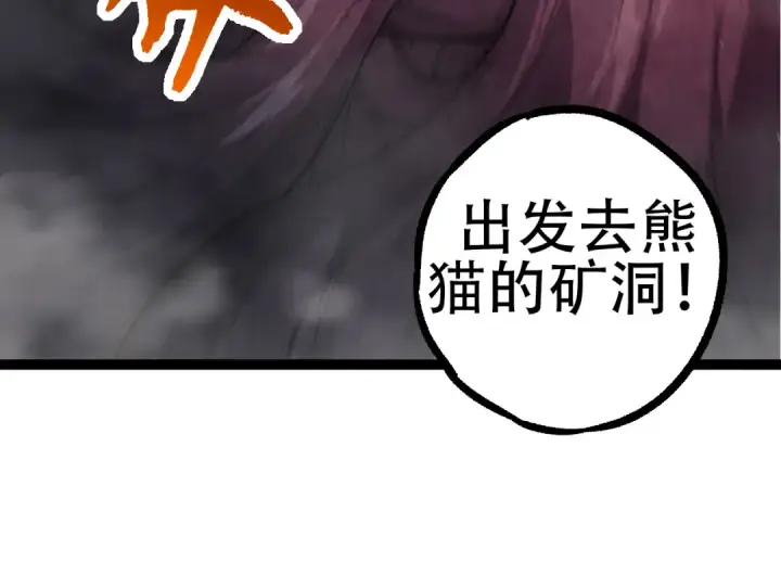 《从大树开始的进化》第79话 向北境进发图134