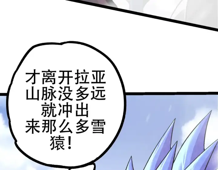 《从大树开始的进化》第79话 向北境进发图149