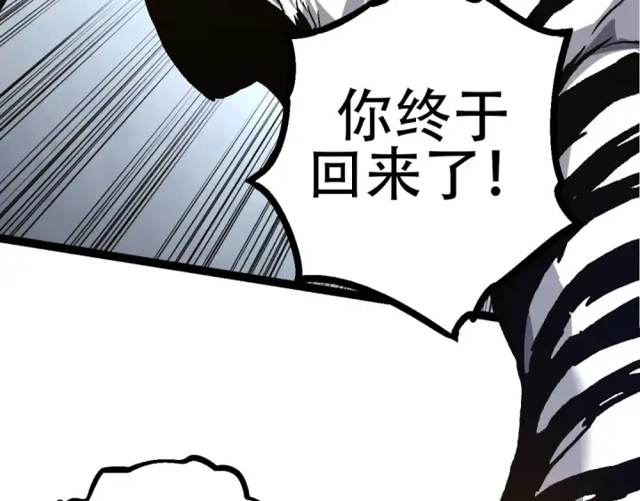 《从大树开始的进化》第79话 向北境进发图30