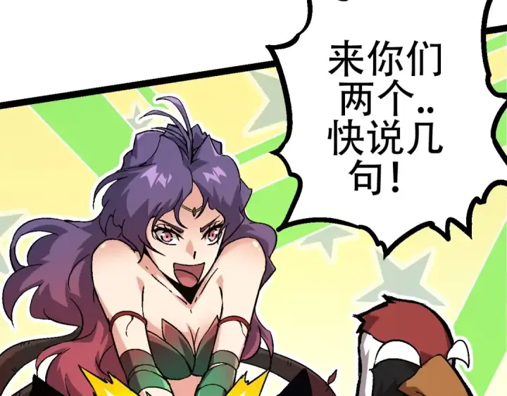 《从大树开始的进化》第79话 向北境进发图38