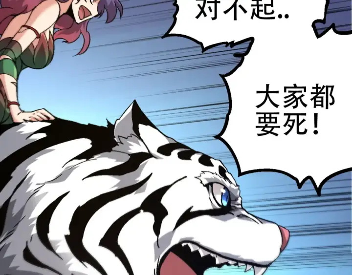 《从大树开始的进化》第79话 向北境进发图41