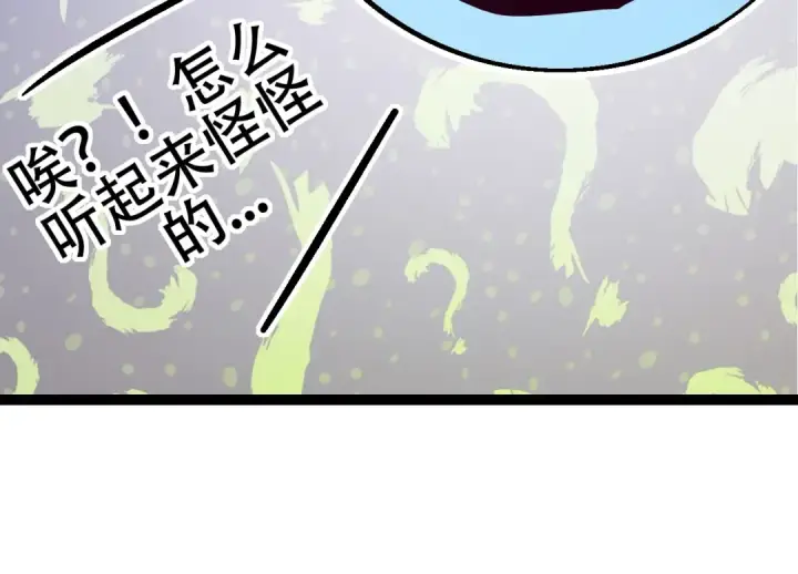 《从大树开始的进化》第79话 向北境进发图44