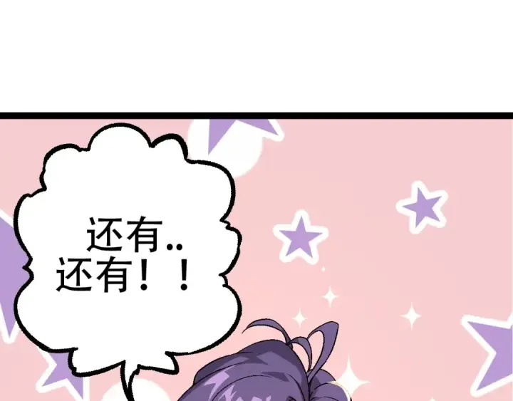 《从大树开始的进化》第79话 向北境进发图45