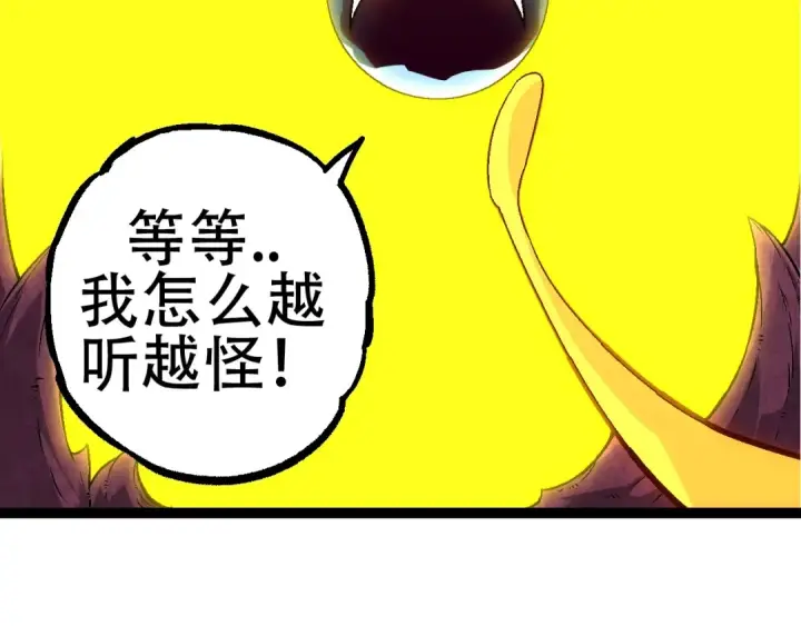 《从大树开始的进化》第79话 向北境进发图51