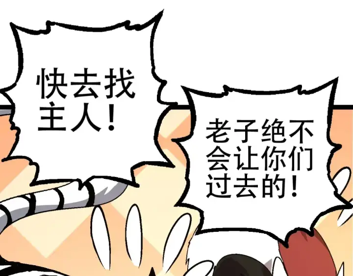 《从大树开始的进化》第79话 向北境进发图55