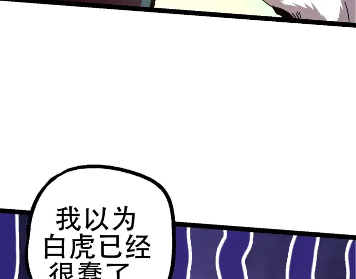 《从大树开始的进化》第79话 向北境进发图62