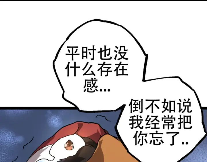 《从大树开始的进化》第79话 向北境进发图67