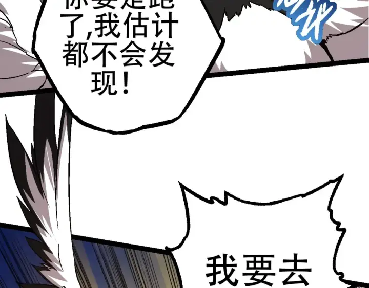《从大树开始的进化》第79话 向北境进发图69