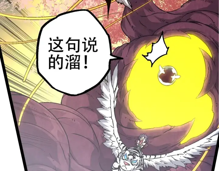 《从大树开始的进化》第79话 向北境进发图71