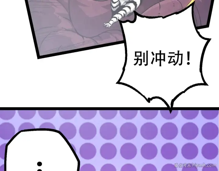 《从大树开始的进化》第79话 向北境进发图72