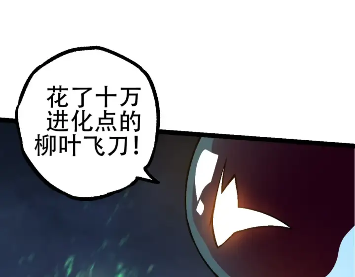 《从大树开始的进化》第79话 向北境进发图83