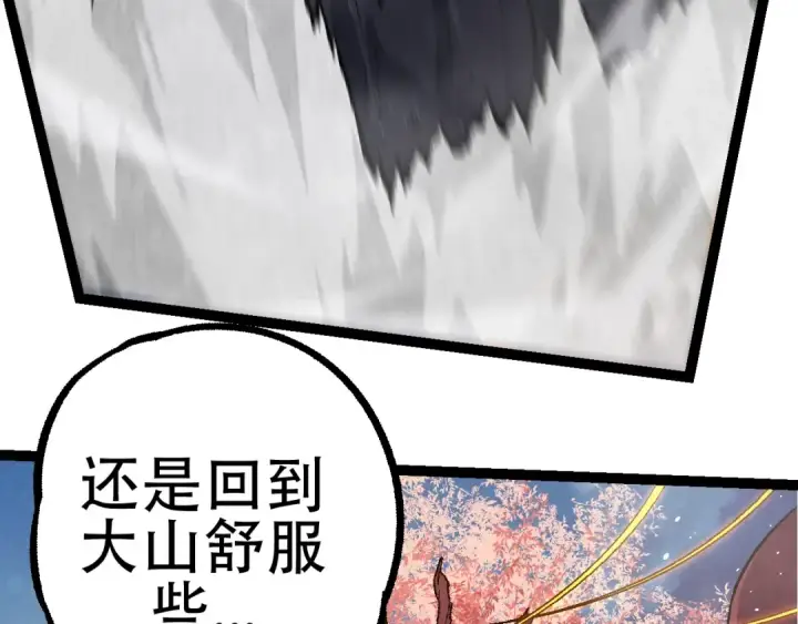 《从大树开始的进化》第79话 向北境进发图9