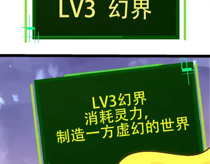 《从大树开始的进化》第79话 向北境进发图90