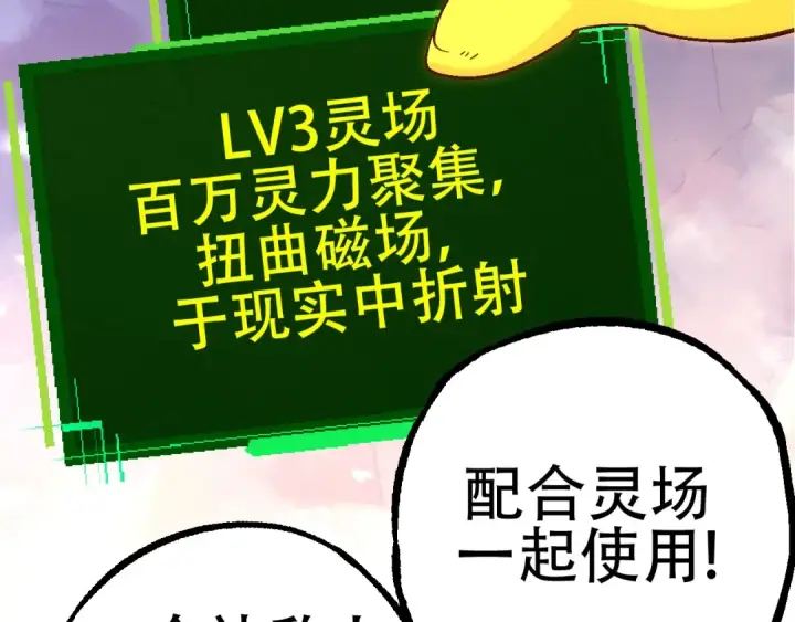 《从大树开始的进化》第79话 向北境进发图91