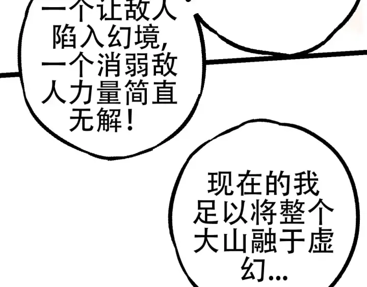 《从大树开始的进化》第79话 向北境进发图92