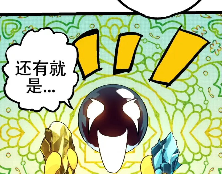 《从大树开始的进化》第79话 向北境进发图93