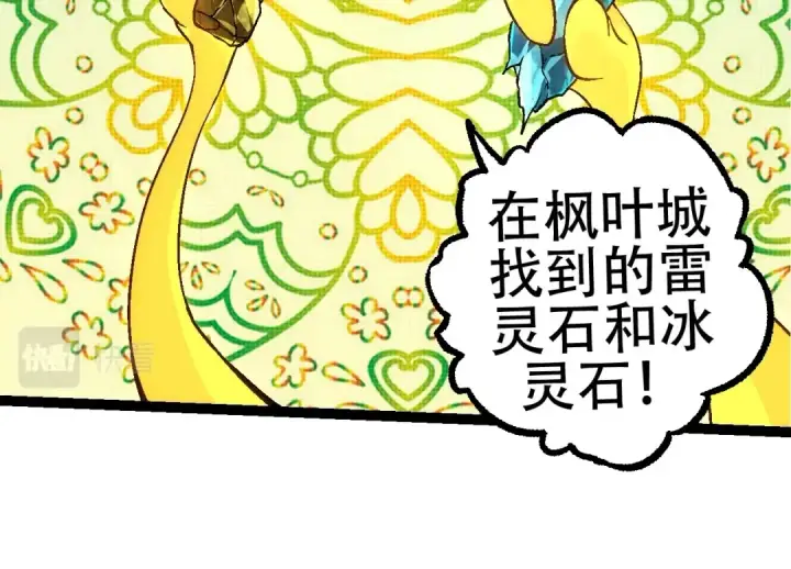 《从大树开始的进化》第79话 向北境进发图94