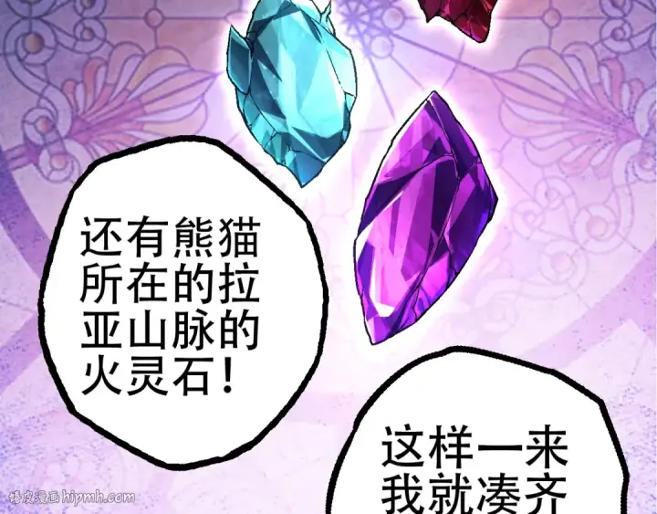《从大树开始的进化》第79话 向北境进发图96