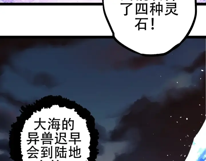 《从大树开始的进化》第79话 向北境进发图97