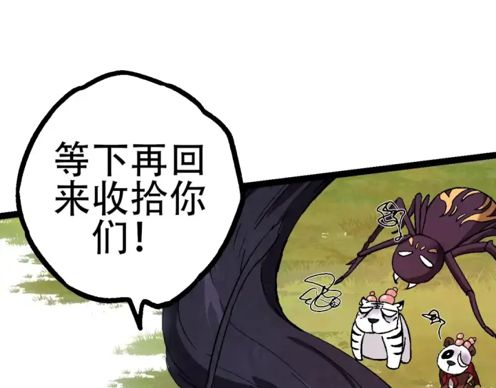 《从大树开始的进化》第80话 冷锋的妹妹图135