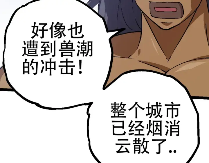 《从大树开始的进化》第80话 冷锋的妹妹图146