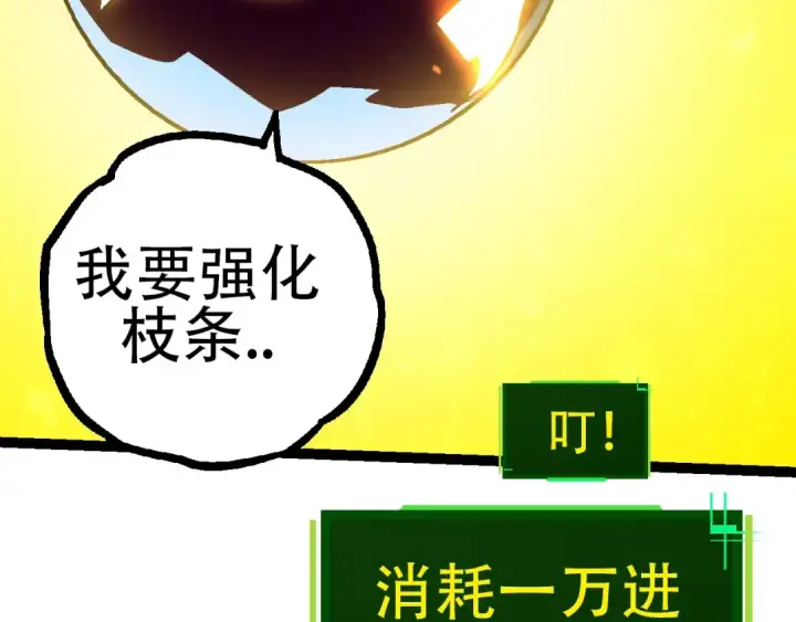 《从大树开始的进化》第80话 冷锋的妹妹图53