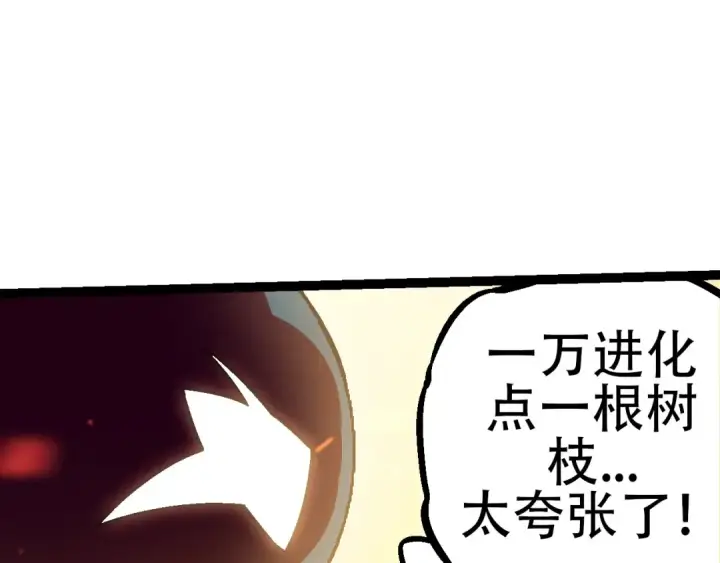 《从大树开始的进化》第80话 冷锋的妹妹图55