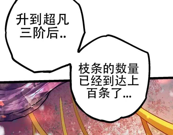 《从大树开始的进化》第80话 冷锋的妹妹图57