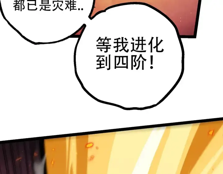 《从大树开始的进化》第80话 冷锋的妹妹图61