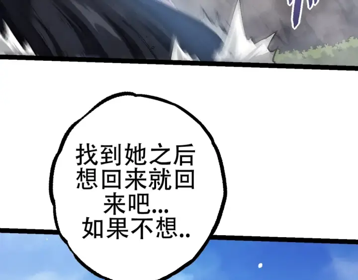 《从大树开始的进化》第81话 阴差阳错图10