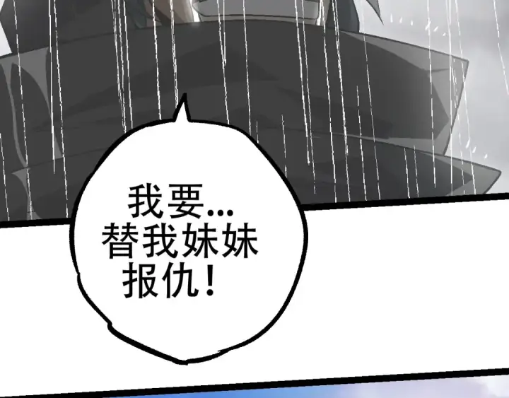《从大树开始的进化》第81话 阴差阳错图101