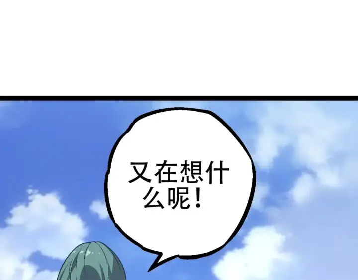《从大树开始的进化》第81话 阴差阳错图108