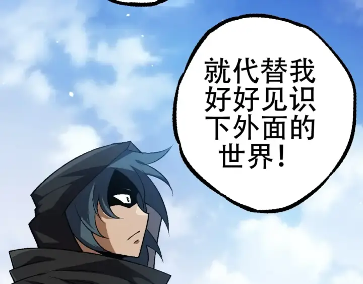 《从大树开始的进化》第81话 阴差阳错图11