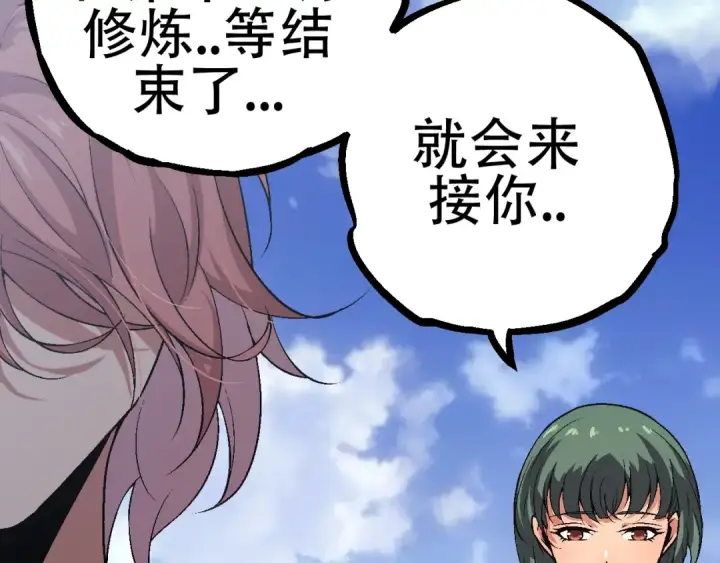 《从大树开始的进化》第81话 阴差阳错图113